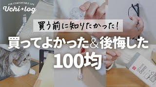 100均】買う前に知りたかった！購入品を使いながら正直に