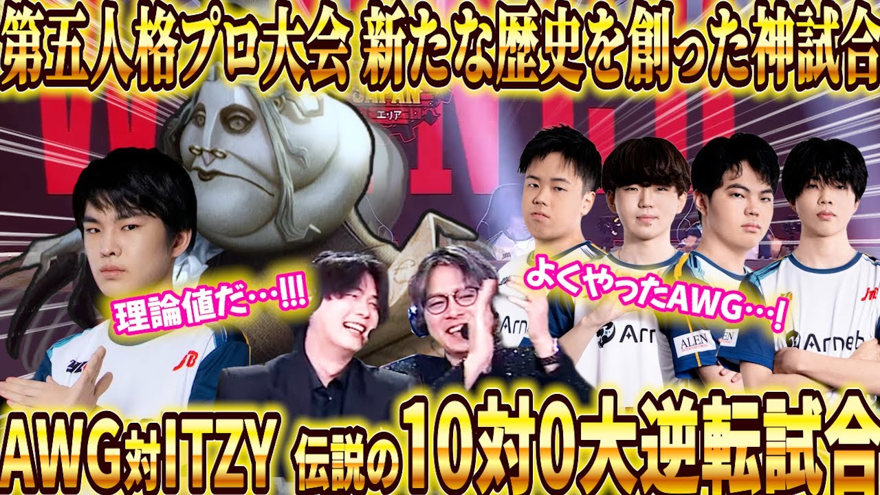 【第五人格】【大会】世界大会で激アツすぎるキーガンピックからの大逆転！未知数ゆかきなの大反撃とそれに応えるAWGサバイバーの神試合！【COAⅧ】【IdentityV】