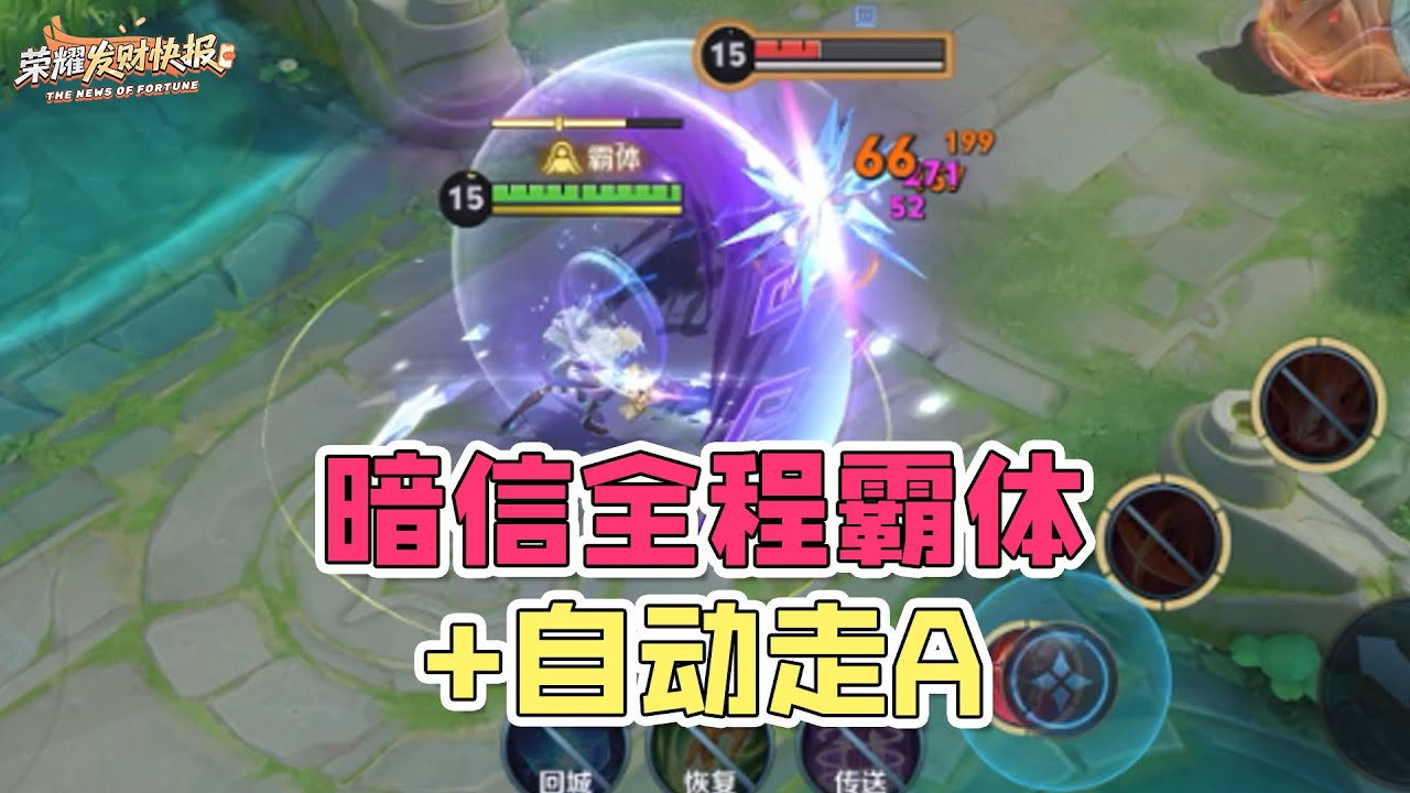 【荣耀发财快报】新李信胜率突破51%！暗信一技能自带600移速？全程霸体自动走A无比丝滑！