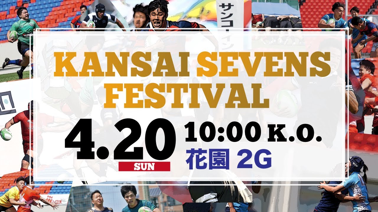 LIVE2日目第2G】関西ラグビーフットボール協会100周年記念 サンコー