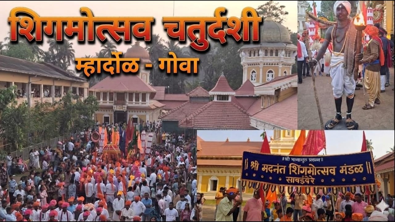 Traditional Shigmotsav Chaturdashi at Shree Mahalasa Saunsthan Mardol-Goa
