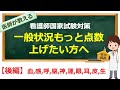 看護師国家試験対策 まだまだ点数は伸ばせる!!!【看護学生向け】