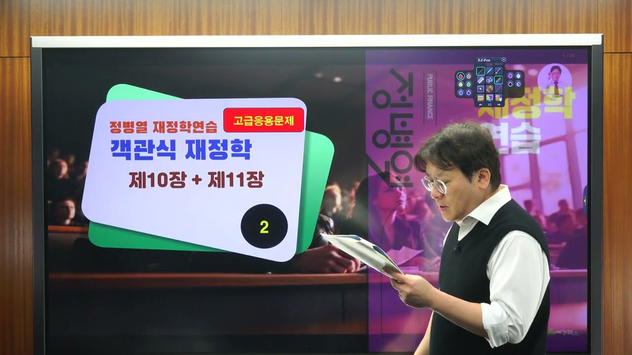 [정병열 객관식 재정학 문풀351] 제10장+제11장 [고급응용문제] (2번) X와 Y재와 여가에 대한 조세부과와 예산선 비교 [중요도] ★  [난이도] ★★★