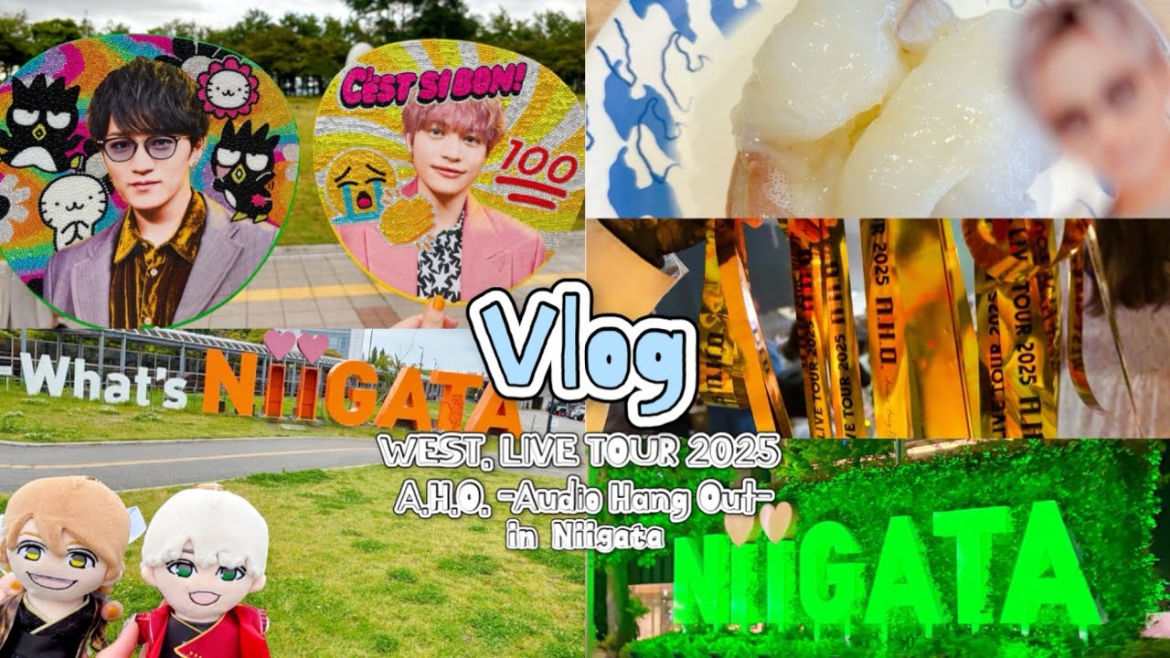 【現場VLOG】WEST. LIVE TOUR 2025 A.H.O. -Audio Hang Out- in新潟 朱鷺メッセ