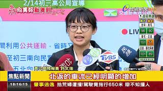 塞!初二回娘家國1國3多路段一度紫爆