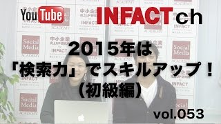 「検索力」でスキルアップする方法をカンタンに解説！