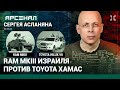 Израильский RAM MKIII против Toyota Hilux VII ХАМАС. Сравнение от Асланяна / АРСЕНАЛ