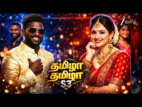 கருப்பழகு கணவர்கள் மற்றும் சிகப்பழகு மனைவிகள் - Tamizha Tamizha S3 | Full Ep 51 | @zeetamil