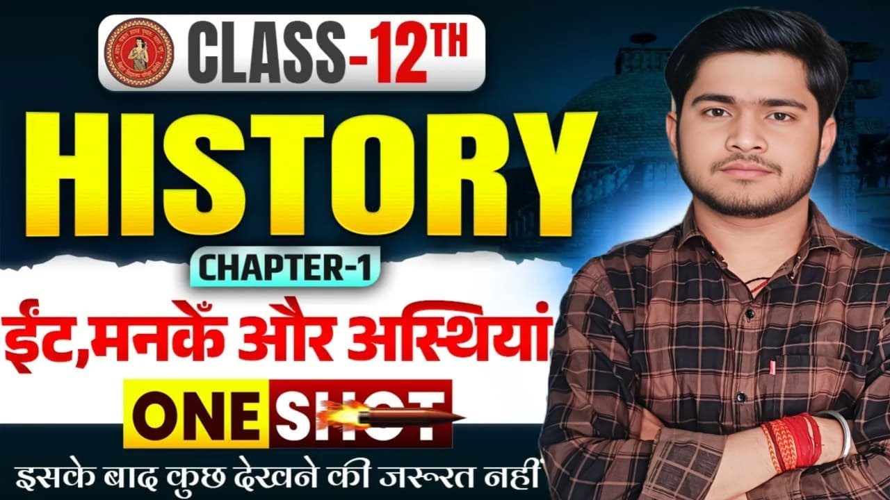 ईंट, मनके और अस्थियाँ | History Class 12th Chapter 1 Bihar Board | 12th History Chapter 1 One Shot