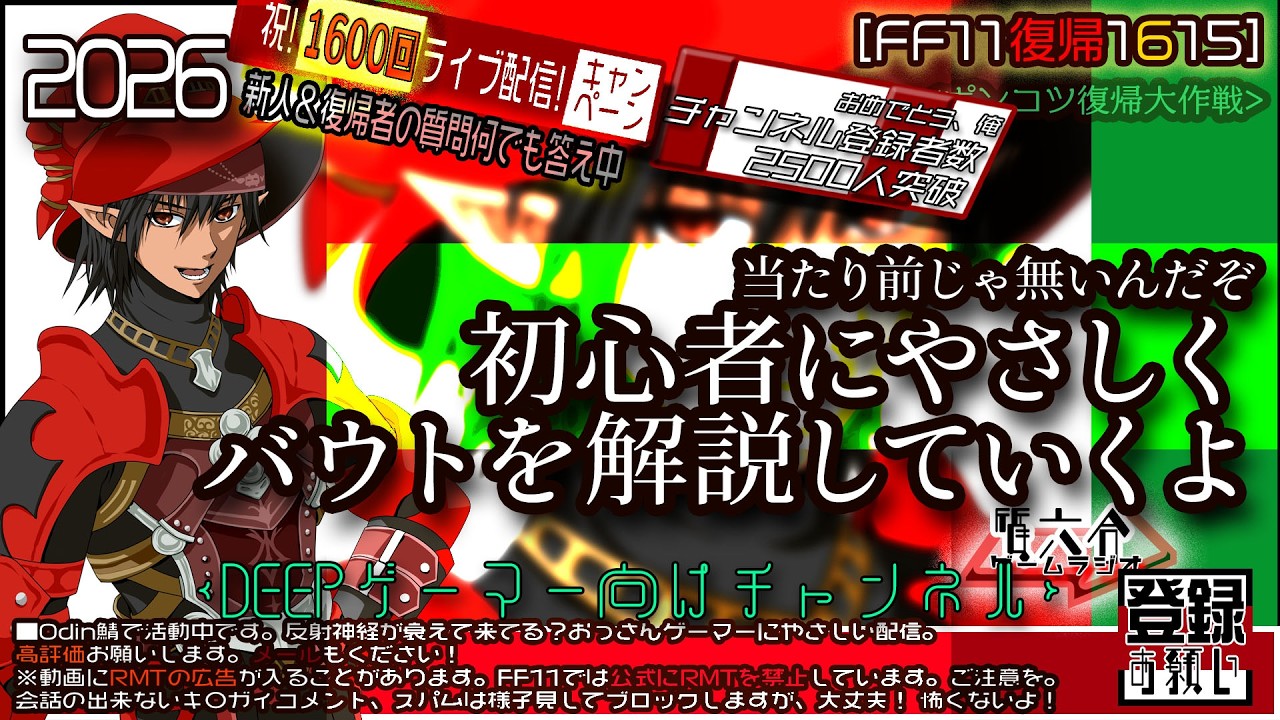 FF11復帰1615】2026年3月：当たり前じゃ無いんだぞ！ 初心者にやさしく