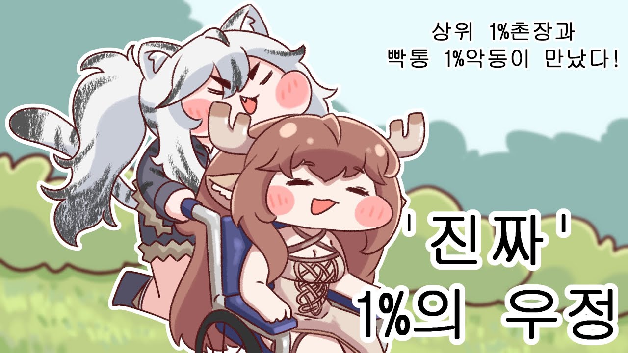 [트릭컬] 디아나 촌장님의 고려장 대소동