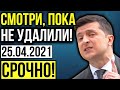 СРОЧНЫЕ НОВОСТИ УКРАИНЫ! СКАНДАЛ ПОРАЗИЛ ВСЮ СТРАНУ! СМОТРЕТЬ ВСЕМ БЕЗ ИСКЛЮЧЕНИЯ!