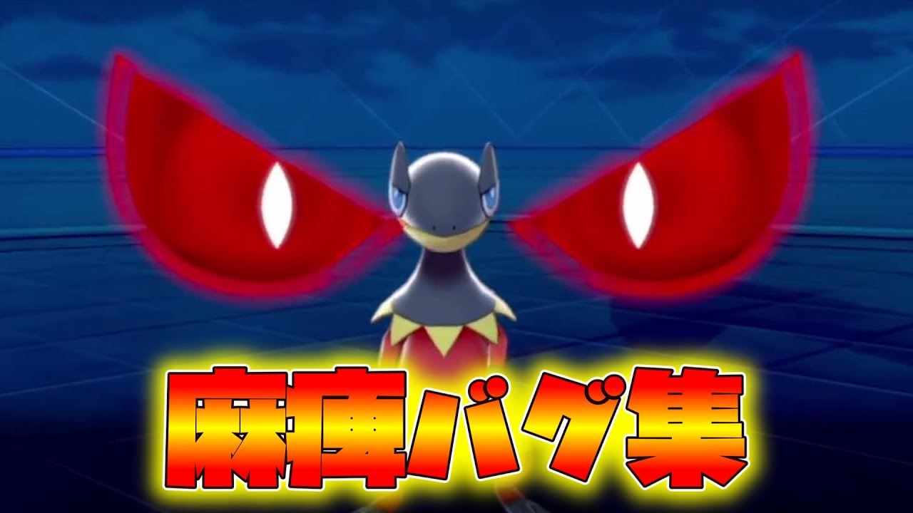 うちのチャンネルの麻痺バグ率がやばすぎる件 ゆっくり実況 ポケモン剣盾 Shorts Youtube