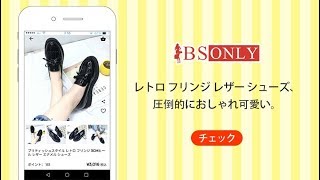 安くて可愛いレディース靴の通販 冬の人気アイテムランキング BSONLY