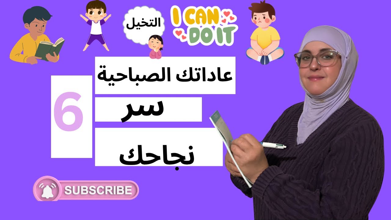 عادات ملهمة تغير حياتك للأفضل قبل الساعة السابعة صباحا