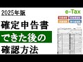 【2025年】確定申告書をチェックしよう!間違いを見つけた時の対処方法も