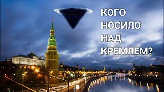 Гигантская пирамида над Кремлем. И все же что-то с ней не то