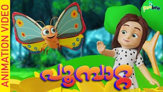 പമപററ Poombatta - Malayalam Kids Song