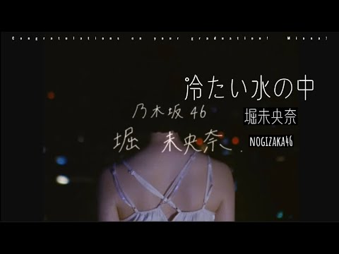 【男性キー】冷たい水の中/乃木坂46  歌ってみた