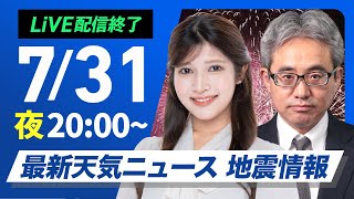 ウェザーニュースの配信のサムネイル画像