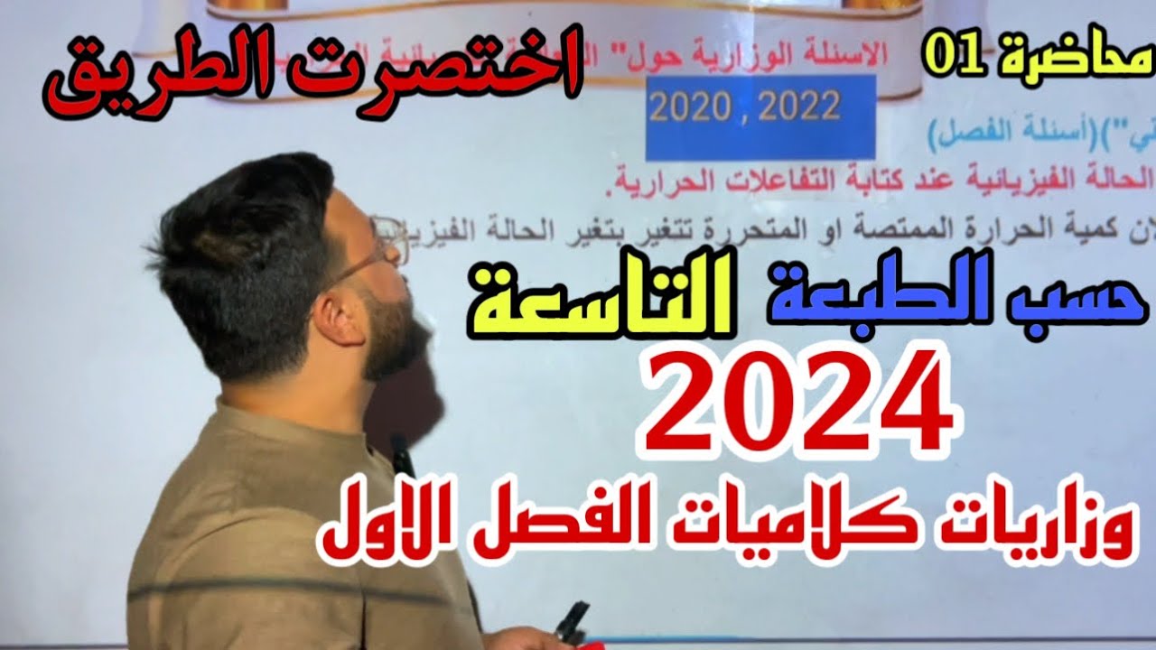 كيمياء السادس علمي / الوزاريات الكاملة للكلاميات فقط / الفصل الاول /محاضرة  1 / 2013-2024