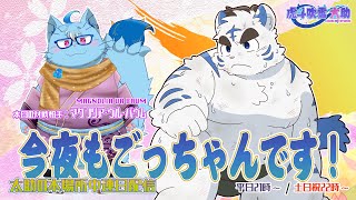 今夜もごっちゃんです！太助の本場所中連日配信【三月場所七日目】