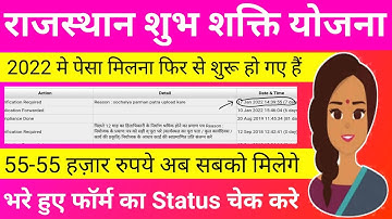 Shubh Shakti yojana Rajasthan 2023 | Majdur Card Shubh Shakti yojana ka status kaise check kare