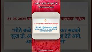 प्रसंग आज की मुरली से... श्रीमत पर चलकर सबको सुख दो | Om Shanti Retreat Centre, Delhi-NCR 21-5-2026