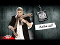     عصام كاريكا الف سلامة