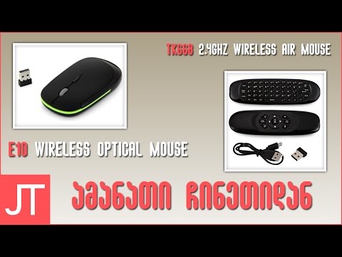 ამანათი ჩინეთიდან N40 | ნაწ 2 | Air mouse, wifi mouse სასწორი