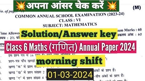 class 6 maths (गणित)annual paper answer key 1/3/2024 morning shift/class 6 maths paper solution 2024