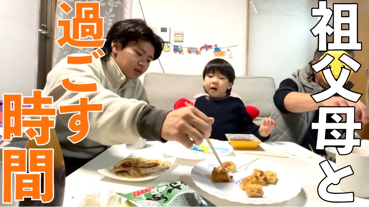 【大切な時間】大変だけどいつもありがとう…！おじいさんおばぁさんが休みで孫が大喜びの1日~5歳/27歳~