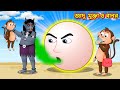      raganbita mukta  bangla cartoon  bengali moral stories rupkothargolpo2023