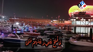 ثواني قرآن كريم بصوت الشيخ فارس عباد سورة الشعراء (قال رب إن قومي كذبون) حالات واتساب قرآن
