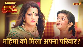 Mahima Ko Mila Apna Parivaar? | Mata Ki Mahima | Best Scene | Hindi Serial | Monalisa | Ishara TV