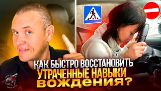 Как быстро восстановить утраченные навыки? Возможно ли это?