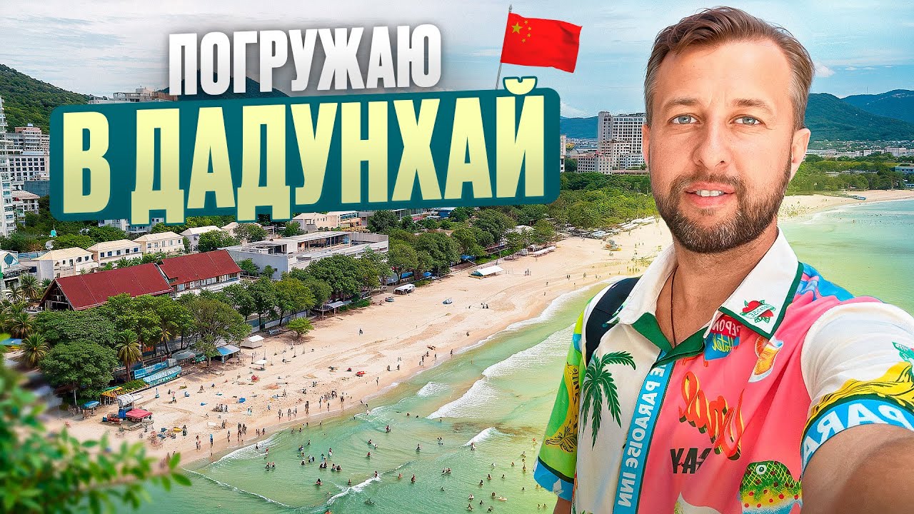 Погружаю в бухту Дадунхай. о. Хайнань, Китай. Обзор Павла Георгиева.