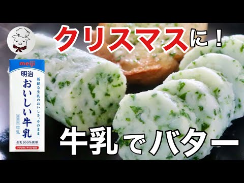 混ぜて冷やすだけ！にんにくとパセリで作る【エスカルゴバター】バター不要
