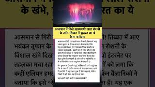 😱 आसमान में दिखी रहस्यमयी लाल बिजली! क्या ये एलियन थे? | Red Sprites Explained