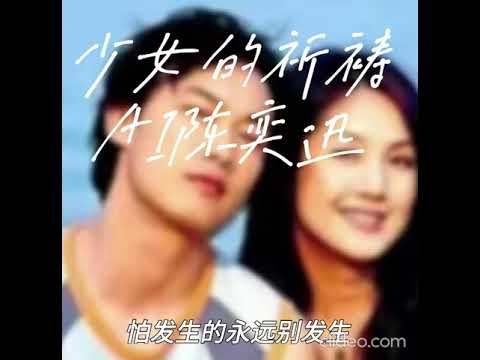 陳奕迅 Eason Chan | 布志論 Mr. 少女的祈祷
