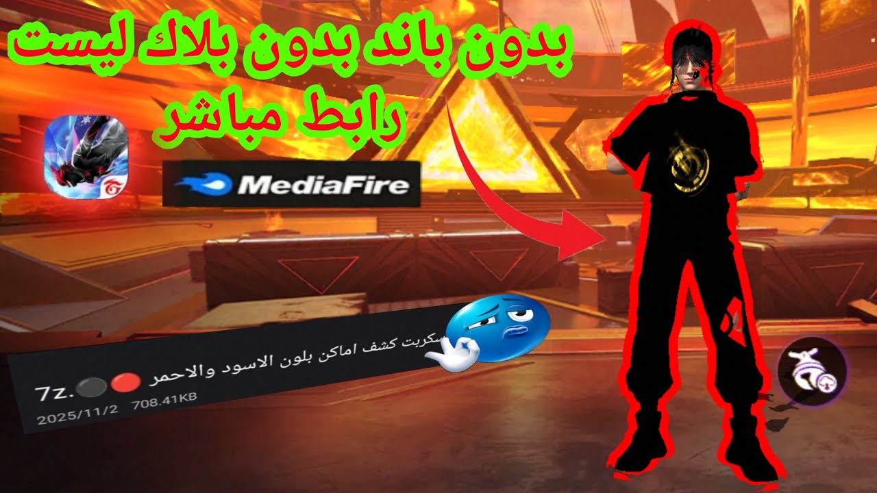 أقوى سكريبت فري فاير 😱 كشف الاماكن 3D ⚫ تحديث الجديد 2025 🎯 بدون باند بدون بلاك ليست 🙅