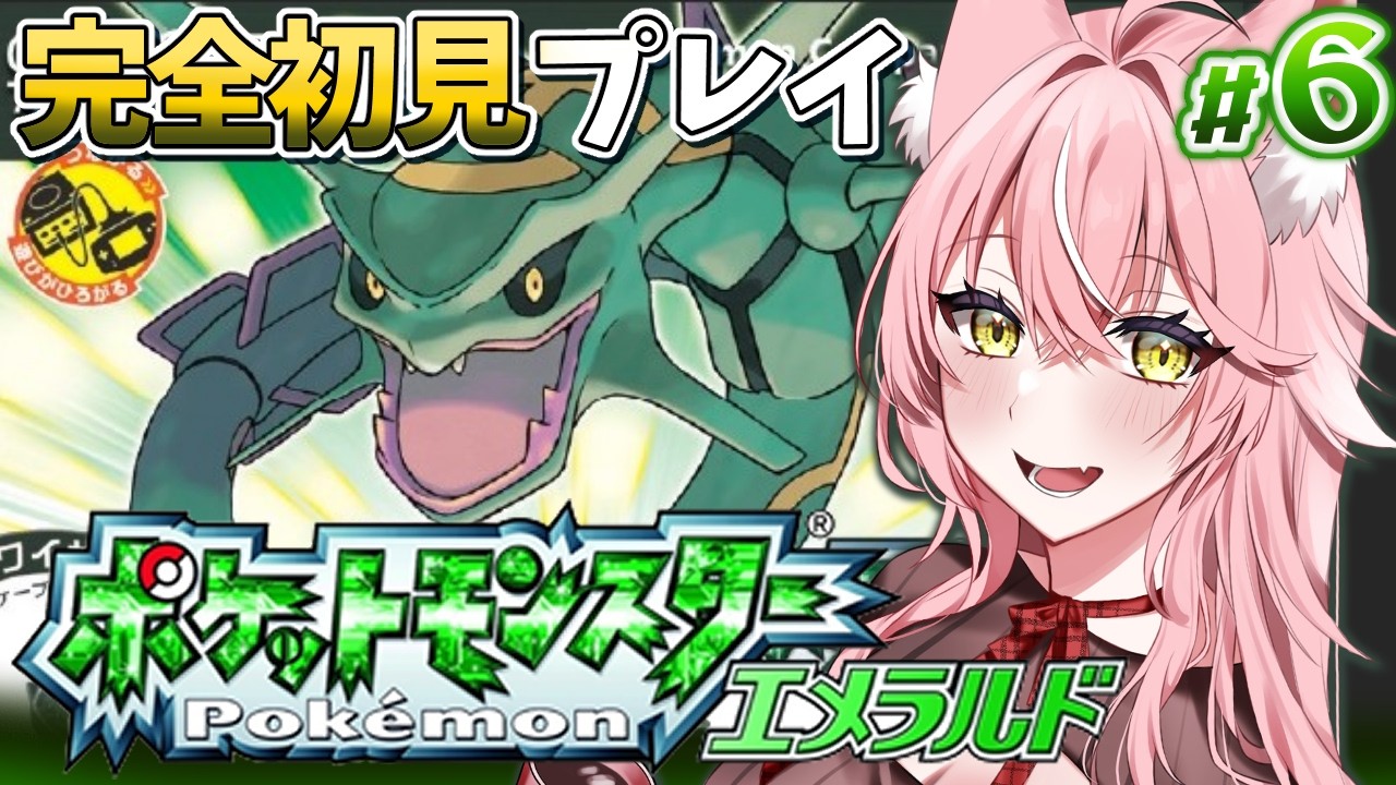 【ポケモン エメラルド】パパを超えてヒワマキシティ到着！雑談しながらエメラルド初見プレイ【 Vtuber 】