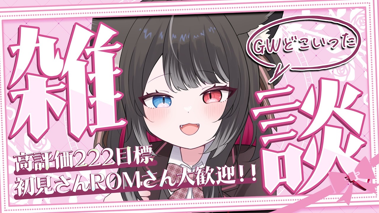 Runa★プロフご確認お願い致します★  雑談 】高評価222目標❣️初見ROM大歓迎☀GWあけに染みる元気の出る声