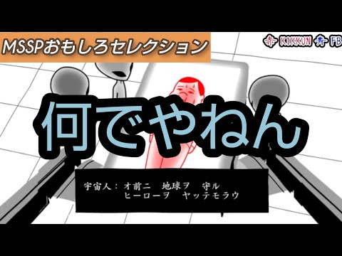 The Chubby Guy Who Got Abducted by Aliens and Turned Into a Hero [MSSP Clip]
