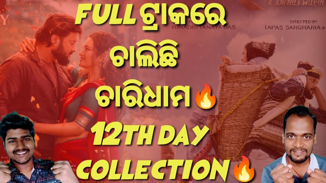 Charidham day 12 Box office Collection Report | Anubhav Mohanty | Movie Charcha 