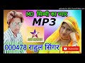 SR 000478 New Mewati Song Singer Rahul Mewati Dahana Mewati Song SR 000478 New Mewati Song Singer Rahul Mewati Dahana Mewati Song