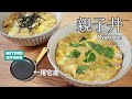 #87 親子丼 | 親子丼 | Oyakodon