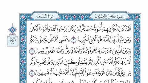 الربع الرابع من الحزب ٥٥ من القرآن الكريم - الشيخ ياسر سلامة حدر