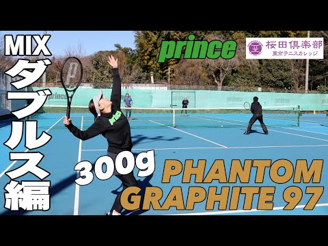 Fukky'sインプレ】プリンス ファントム グラファイト97（300g