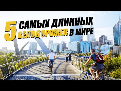 Видео: Названы 20 самых живописных городов для велоспорта